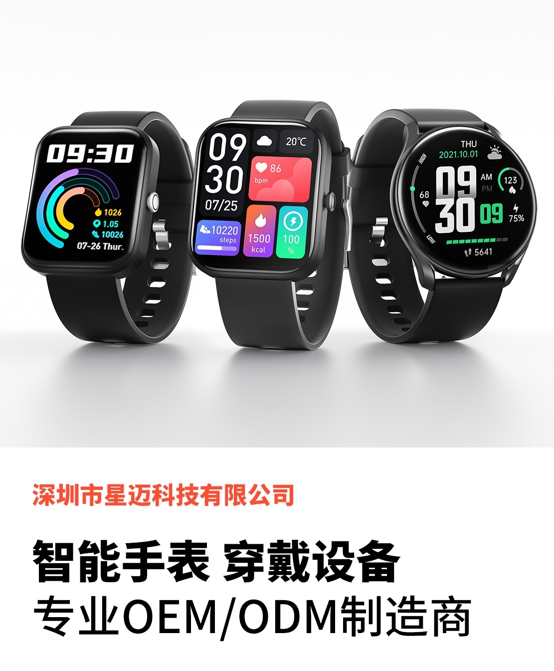 Starmax Smart Watches hero banner 202303 mob.cn